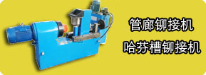 HALFEN Anchor Channels riveting machine